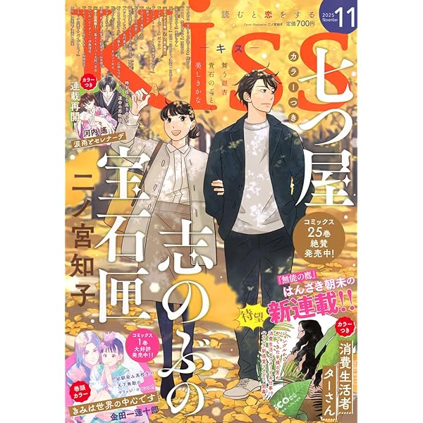 Amazon.co.jp: Kiss (2025年08月号) : 本